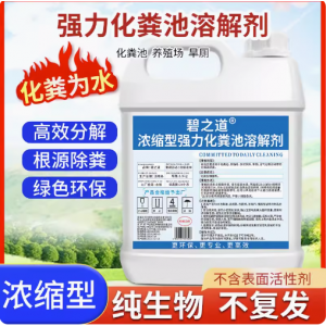 化粪池溶解剂粪便大便分解剂下水道旱厕堵塞微生物除臭降解剂神器