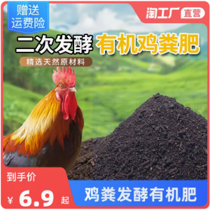 家用鸡粪发酵有机肥种菜羊粪果树鸡粪肥花卉纯鸡粪有机肥料蔬菜用
