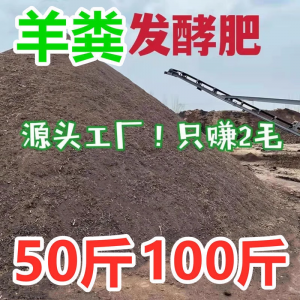 羊粪发酵有机肥种菜纯干羊粪蛋颗粒铁皮石斛专用肥料羊屎蛋鸡粪