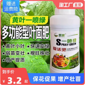 一喷绿叶面肥氨基酸营养液植物通用型家庭肥料黄叶盆栽绿萝养花肥