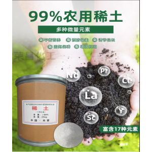 稀土叶面肥营养肥底肥十七种微量元素农用促果实成熟25kg包邮
