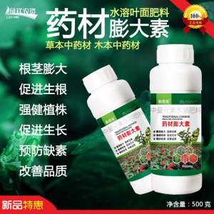 药材膨大素中药材专用叶面肥料三七党参丹参人参麦冬根茎膨大肥料