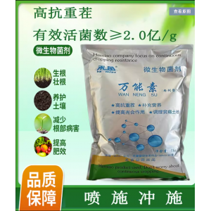 微生物菌剂抗重茬水溶肥叶面肥花肥蔬菜果树绿植盆栽通用型肥料