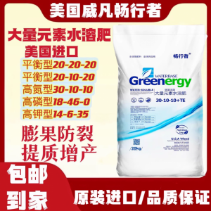 美国威凡大量元素水溶肥平衡高磷高钾肥全水溶果树蔬菜草莓葡萄通