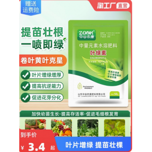 叶绿素氨基酸水溶肥花卉果树蔬菜叶面肥增绿增厚中量元素水溶肥料
