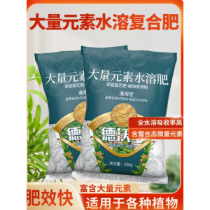 德沃多大量元素水溶肥花用氮肥磷肥钾肥高氮高磷高钾通用复合肥料