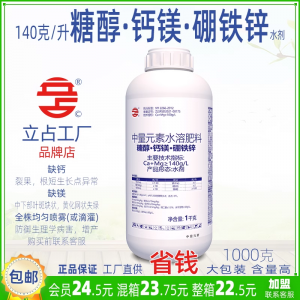 立占钙镁锌铁硼防裂果果树蔬菜花卉中量元素叶面肥水溶肥肥料