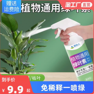免稀释一喷绿花肥黄叶变绿氨基酸叶面肥营养液园艺肥料植物家庭