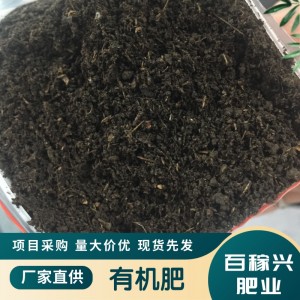 NY525土地整改粉状有机肥 动物粪便发酵腐熟 无异味果蔬花卉用