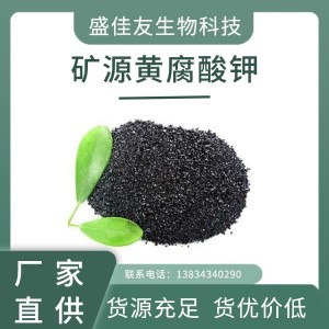矿源黄腐酸钾水溶肥叶面滴灌农业蔬菜果树腐殖酸有机肥
