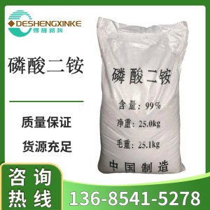 磷酸二铵 磷酸氢二铵 水稻和小麦的高效肥料 叶面肥