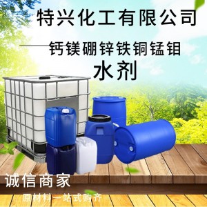 批发零售钙镁硼锌铁铜锰钼合剂螯合叶面肥补充微量元素流体肥